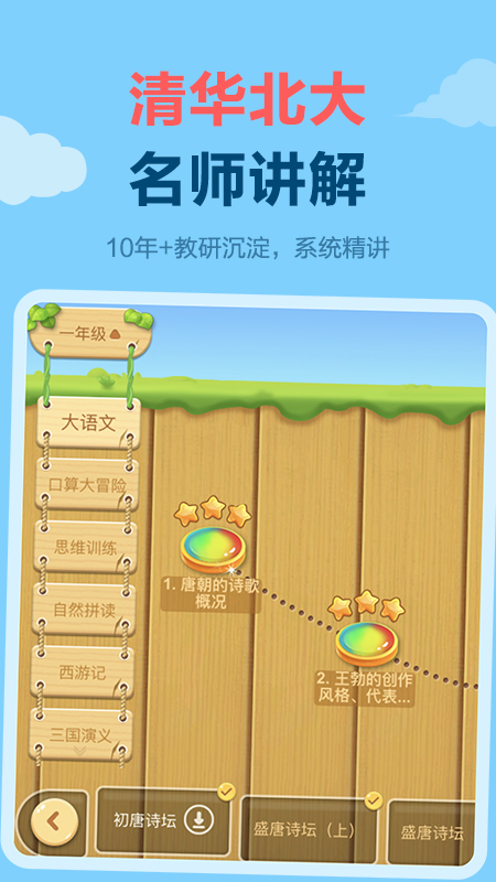 天天练-乐乐课堂v10.0.3截图3