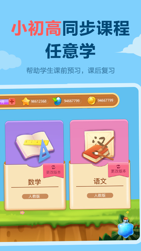 天天练-乐乐课堂v10.0.3截图2