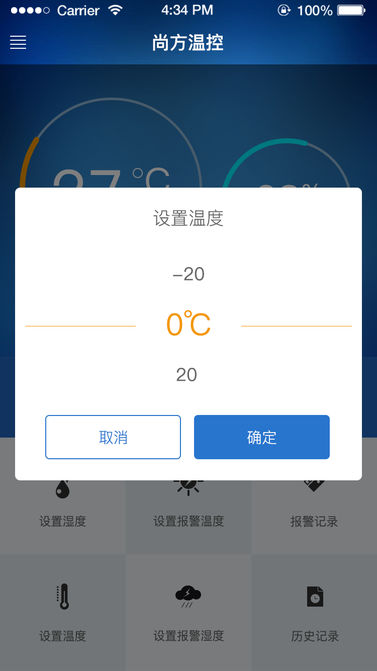 尚方温控器截图4