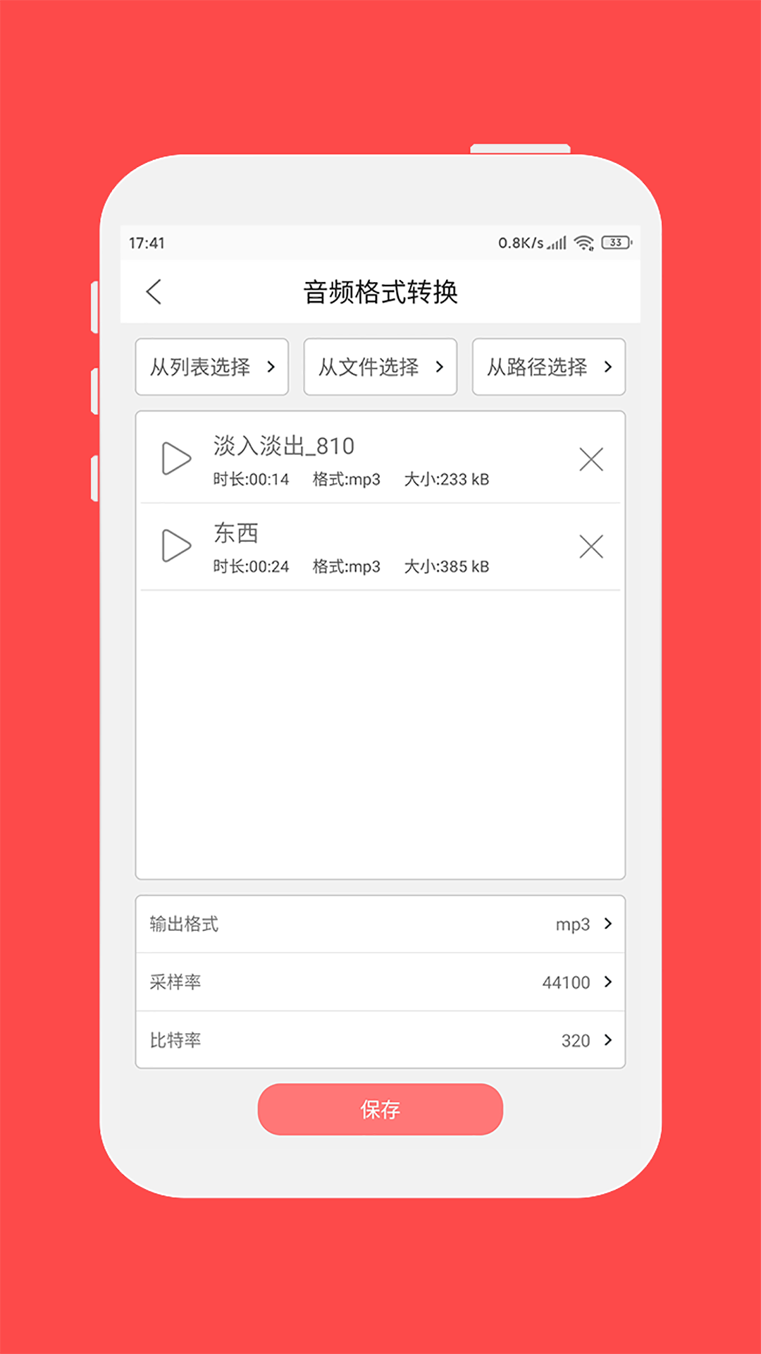 格式大师v1.2.3截图5