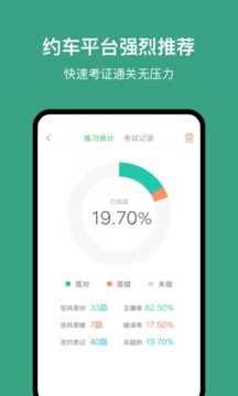 上海網(wǎng)約車考試截圖