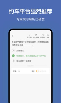 深圳網(wǎng)約車考試截圖