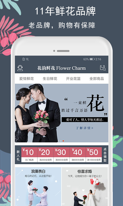 花韵鲜花Flower Charmv4.1.4截图1