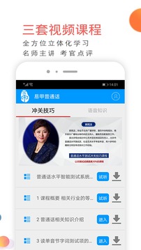 易甲普通話截圖