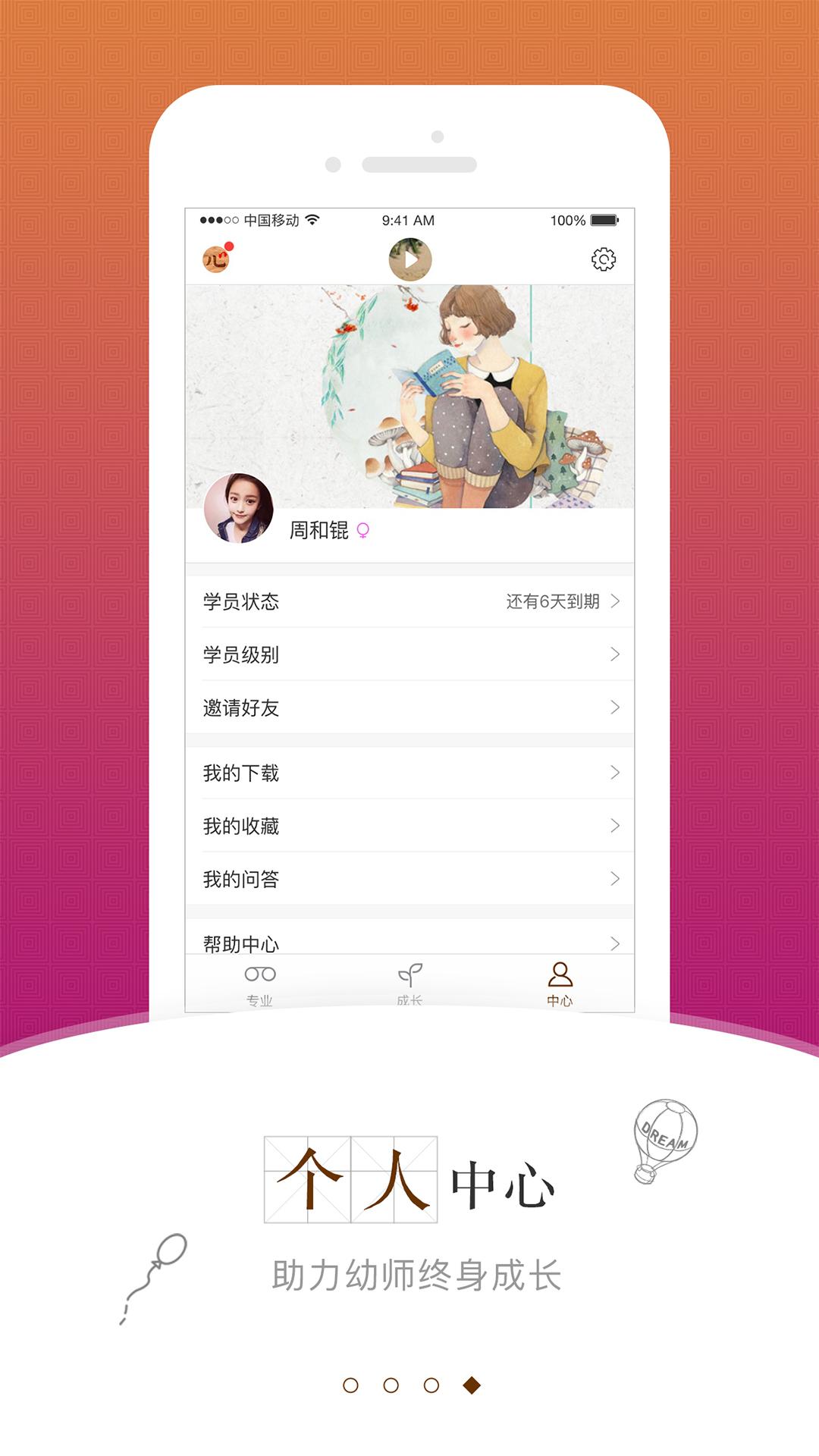 跃儿学堂截图4