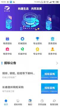 天元天筑应用截图2