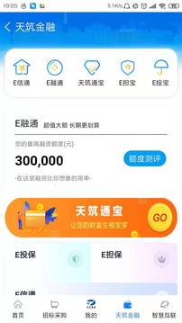 天元天筑应用截图1