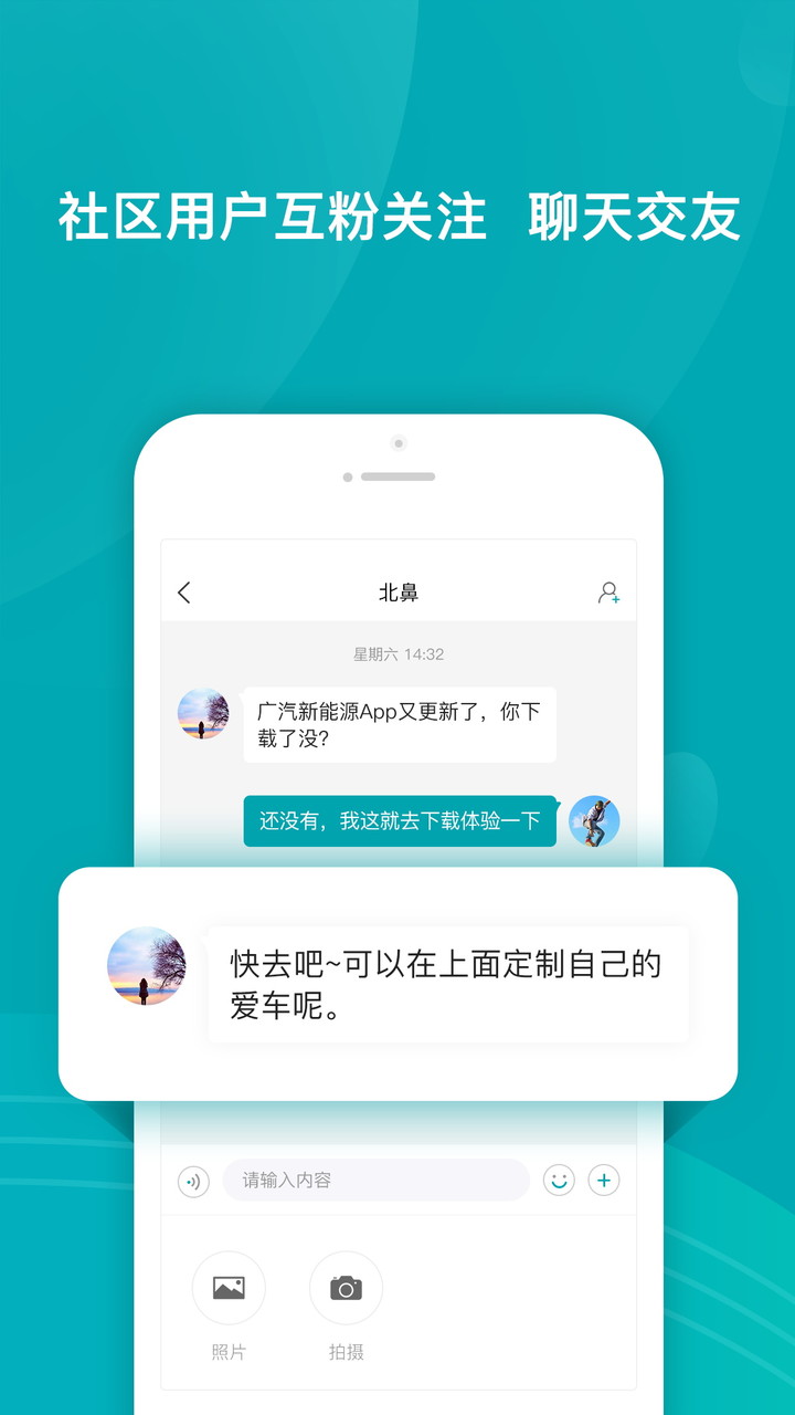 广汽新能源v1.16.1截图2