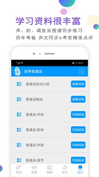 易甲普通話截圖