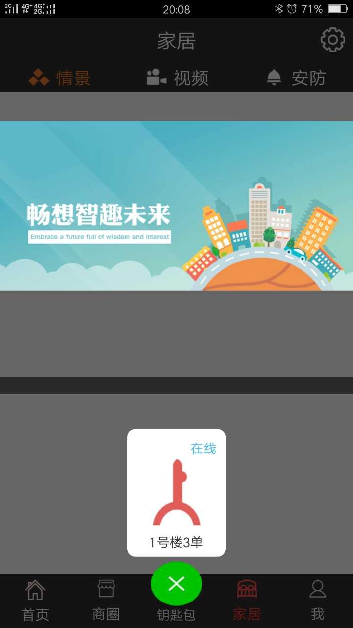 金杭智慧社区截图4