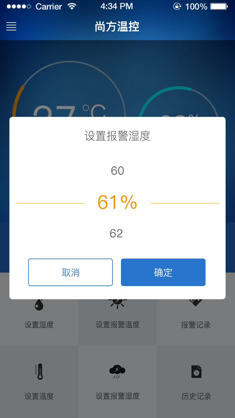 尚方温控器截图5