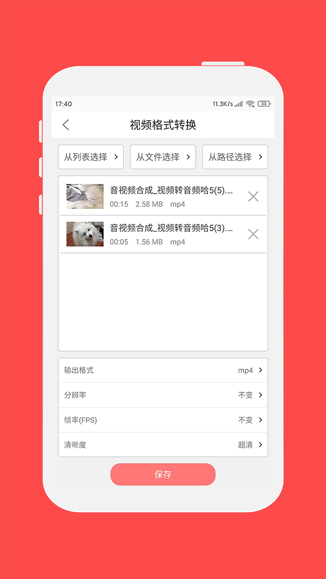 格式大师v1.2.3截图3