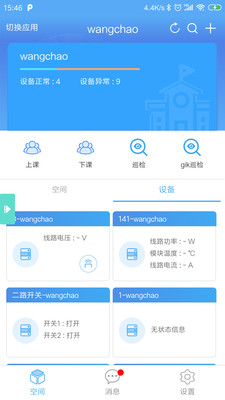 掌物聯(lián)截圖預覽