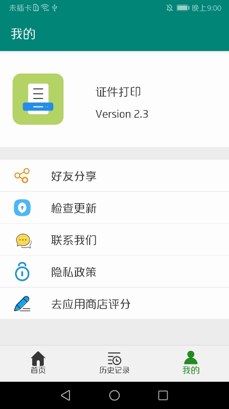 证件打印截图3