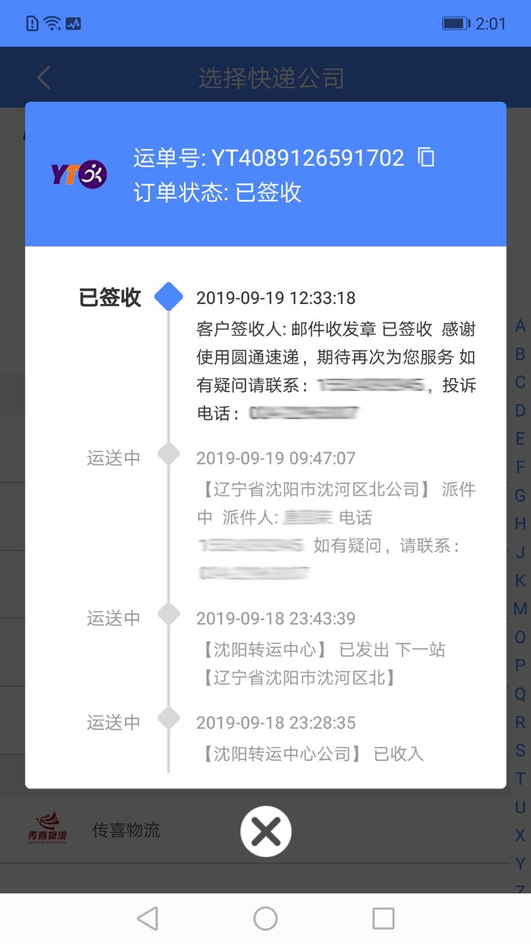 快递查询管家v1.0.4截图4