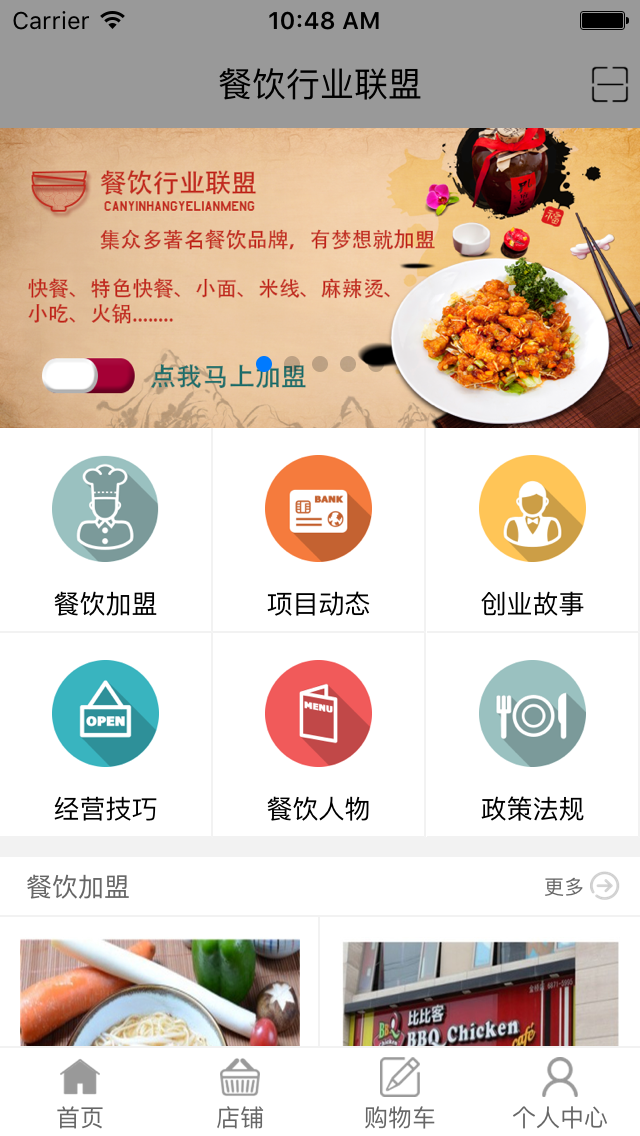 餐饮行业联盟截图1