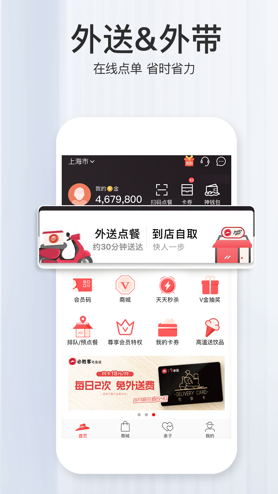 必勝客截圖預(yù)覽