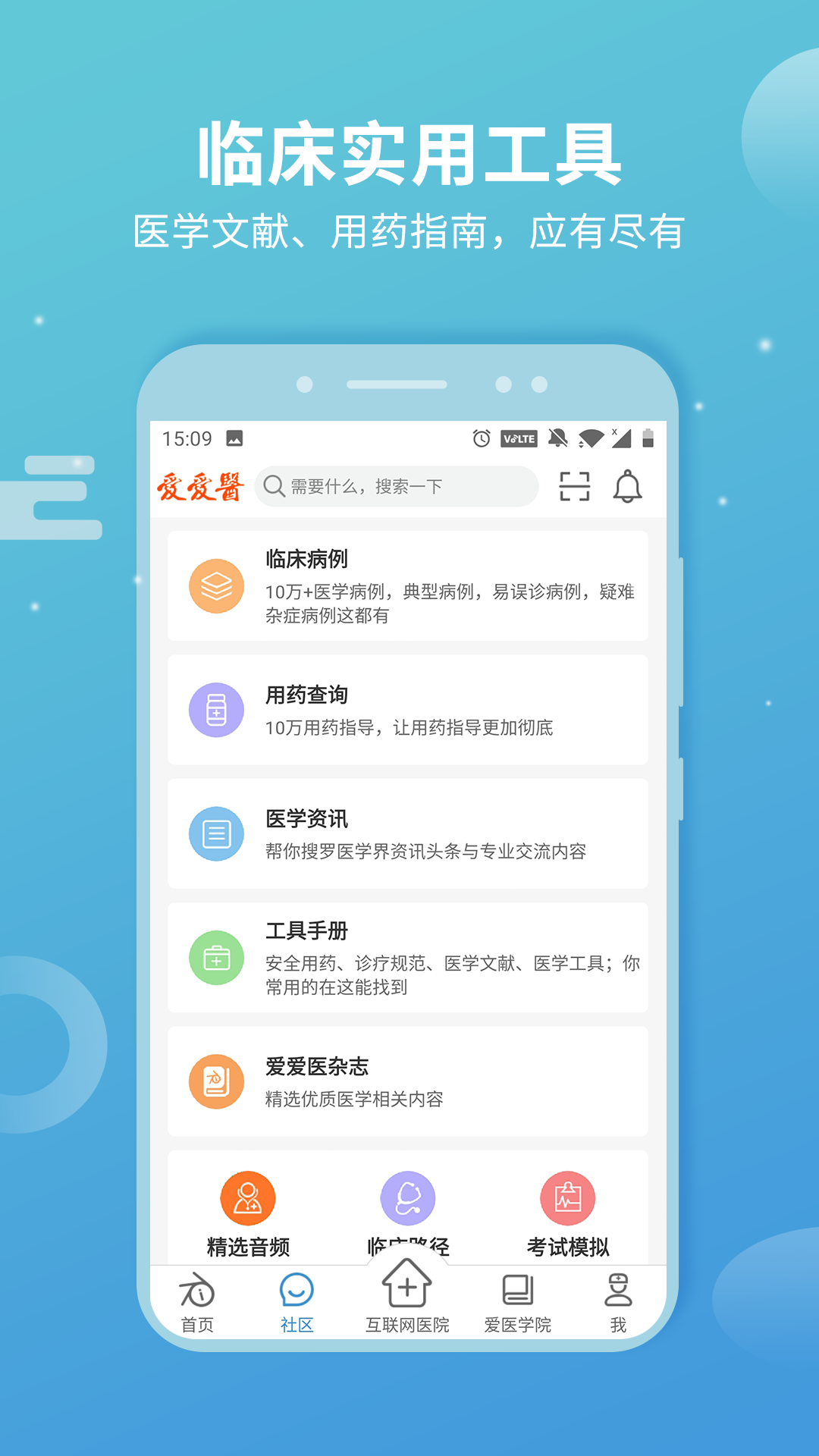 诊疗助手v9.9.3截图4