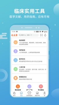 診療助手截圖