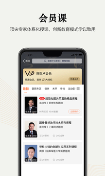 好醫(yī)術截圖