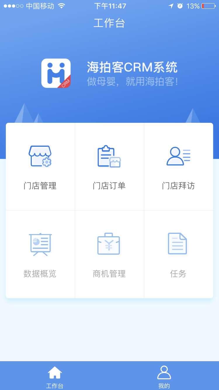 海拍客CRMv3.3.1截图2