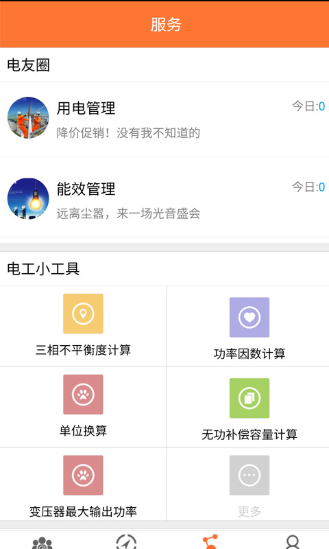 鹰视能效截图3