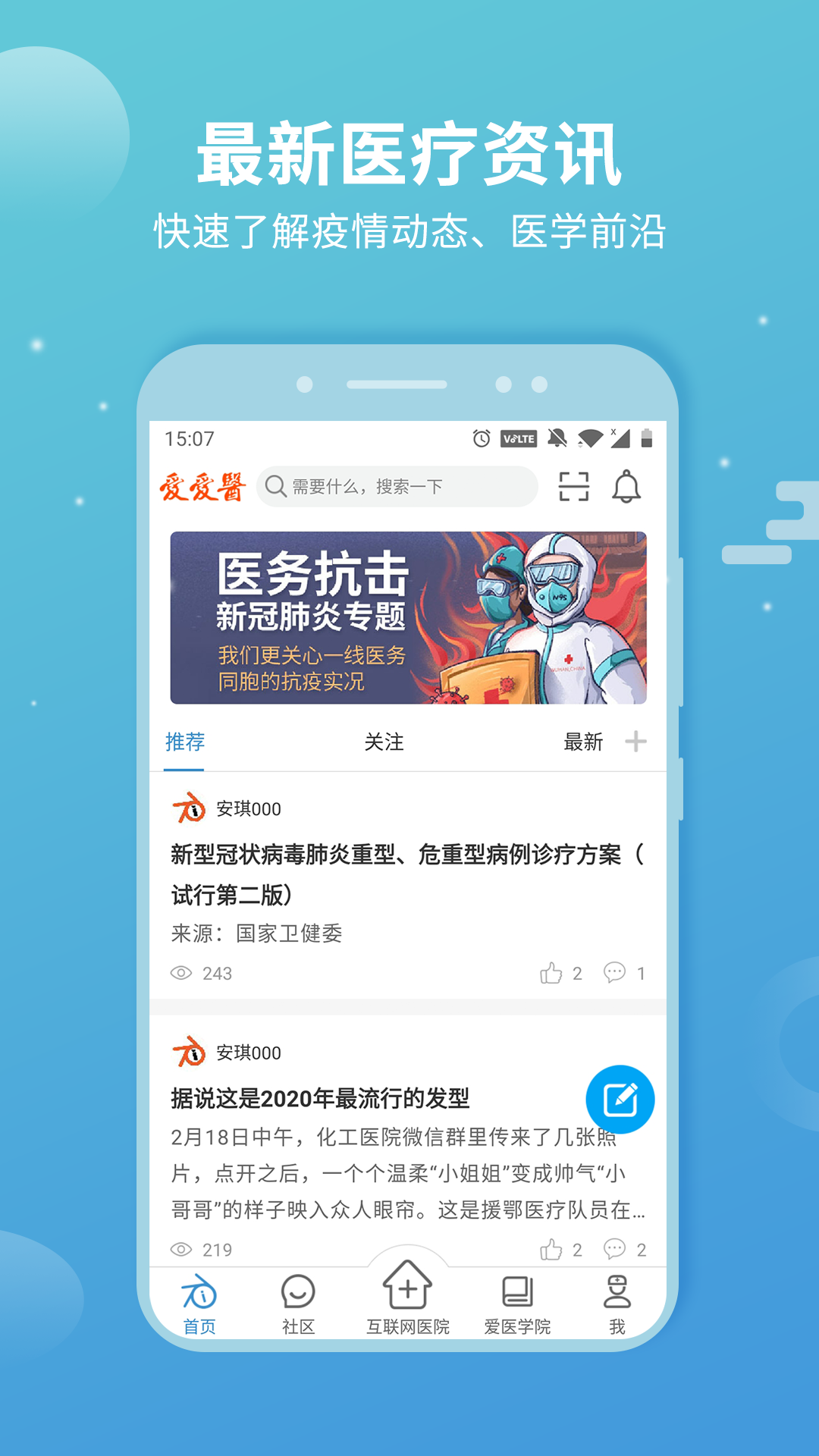 诊疗助手v9.9.3截图1