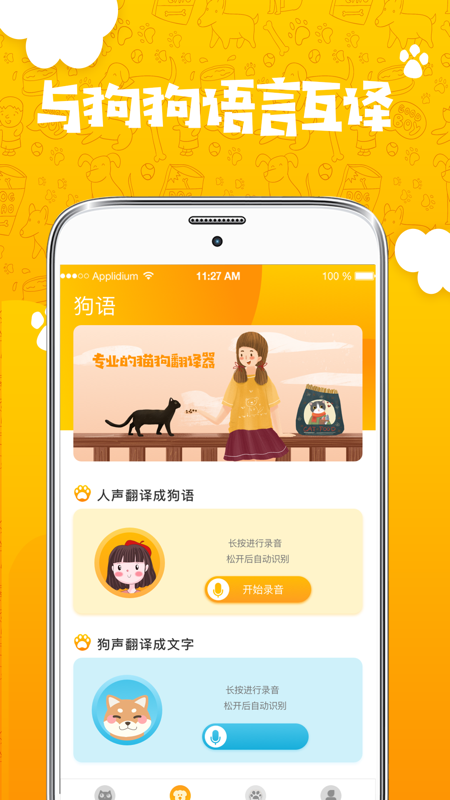 人猫人狗翻译器vV3.1.410截图2