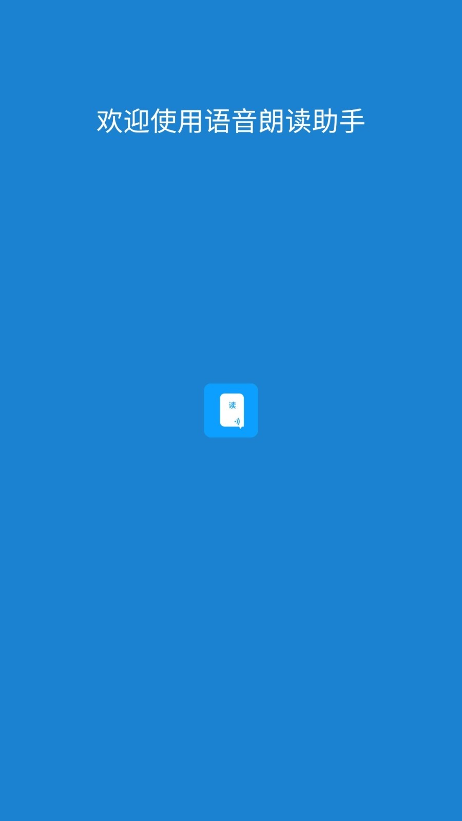 語(yǔ)音朗讀助手截圖預(yù)覽