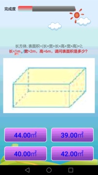 小学数学课堂截图