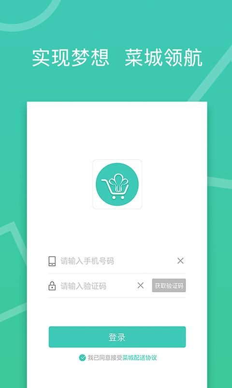 菜城配送截图1