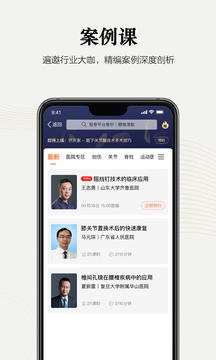 好醫(yī)術截圖