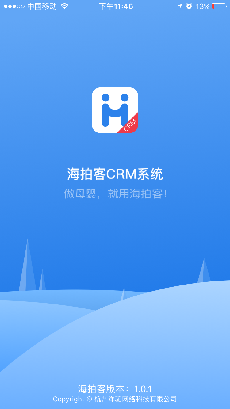 海拍客CRMv3.3.1截图1