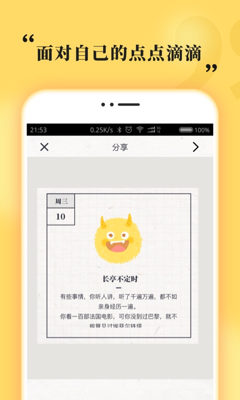 心情日记MooDAv1.0.4截图4