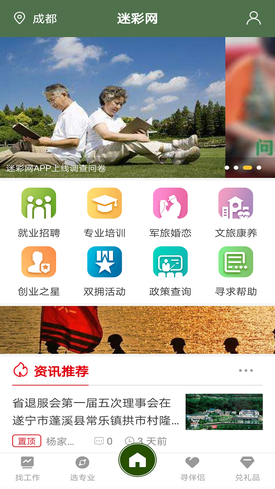 迷彩网截图1