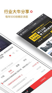 筑龍學(xué)社截圖