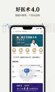 好醫(yī)術截圖