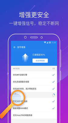 万能WiFi钥匙上网截图2