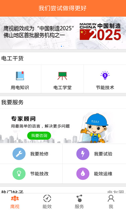 鹰视能效截图1