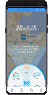 美鲜冷链v3.2.70截图1