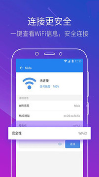 万能WiFi钥匙上网截图