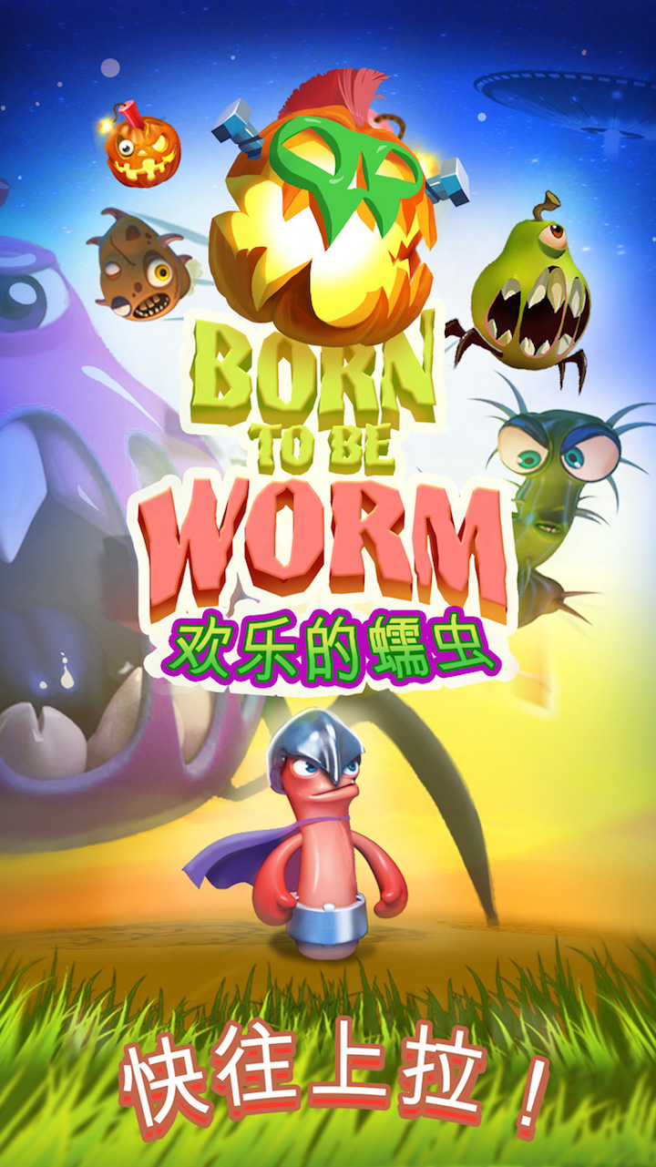 Born to be Worm截图1