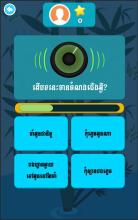 Khmer Song Quiz截图3