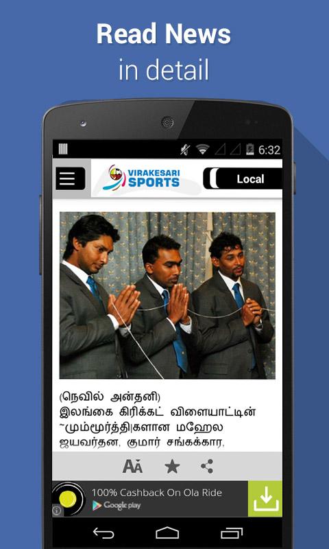 Virakesari Sports截图4