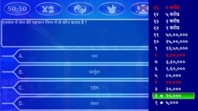 Kbc Hindi Quiz截图1