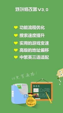 烧饼游戏修改器(破解游戏神器)截图