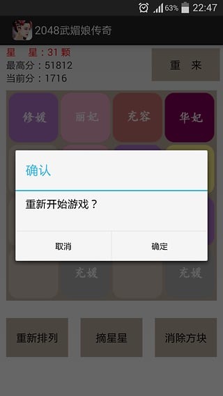 2048后宫消除截图2