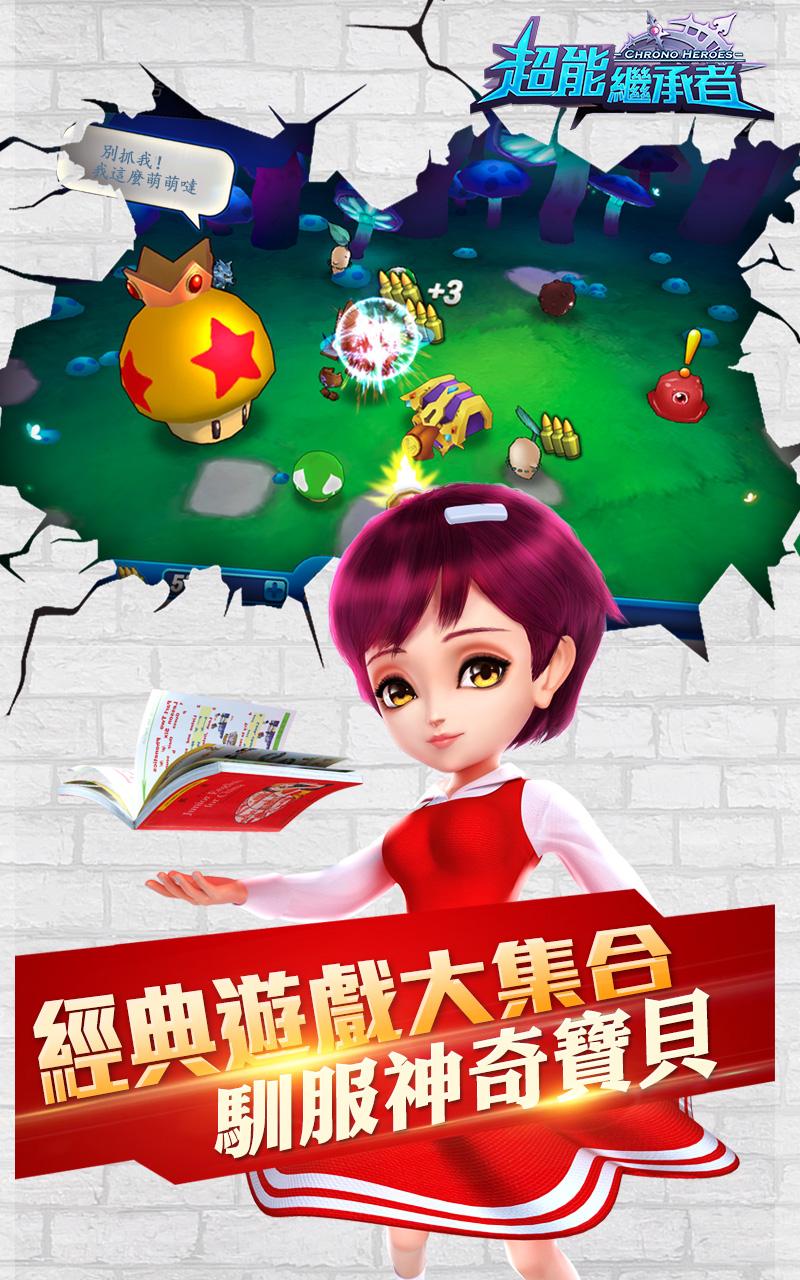 ChronoHero（超能繼承者）截图2