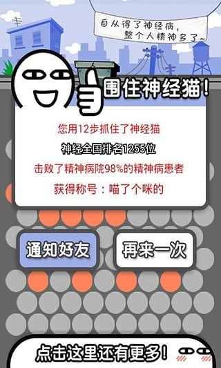 围住神经猫(基友版)截图1