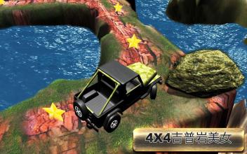 山 爬4x4： 吉普车 游戏截图3